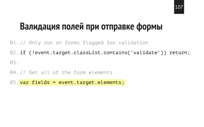 Нативная валидация как фреймворк. Лекция в Яндексе - 68